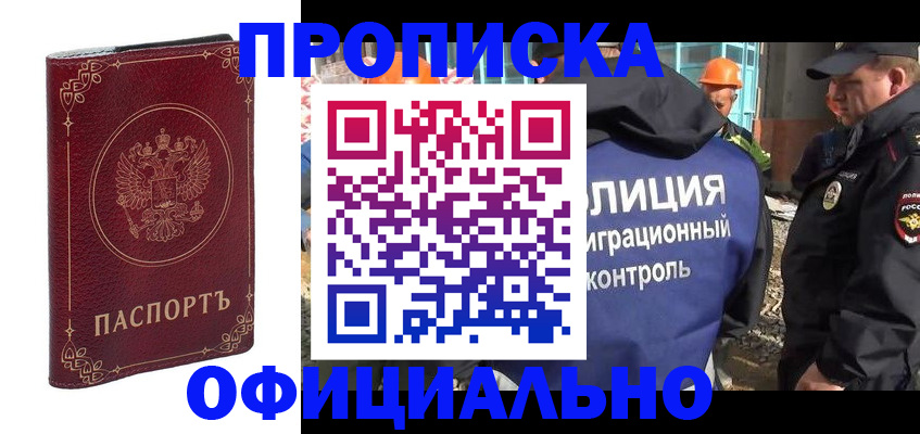 прописка штамп в Сердобске